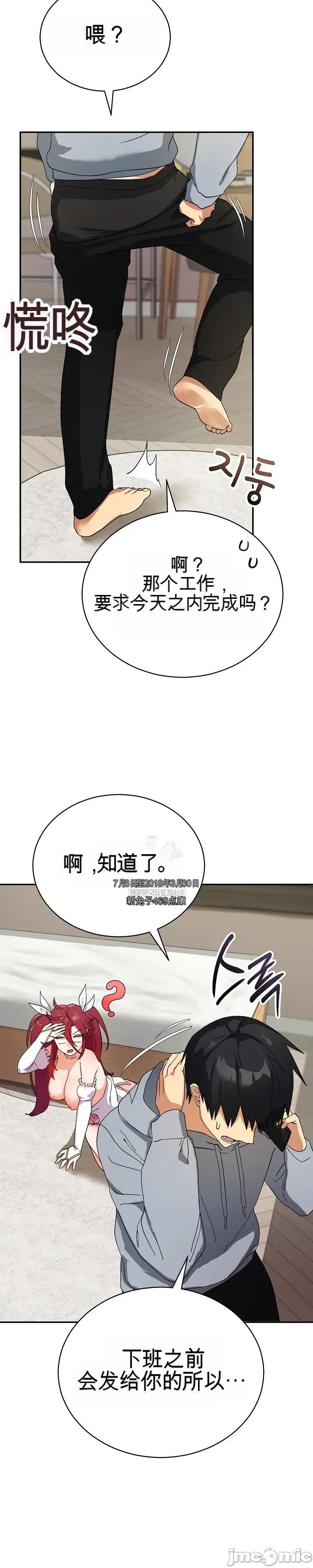 拯救我的魔法少女 拯救我的魔法少女5 第9页