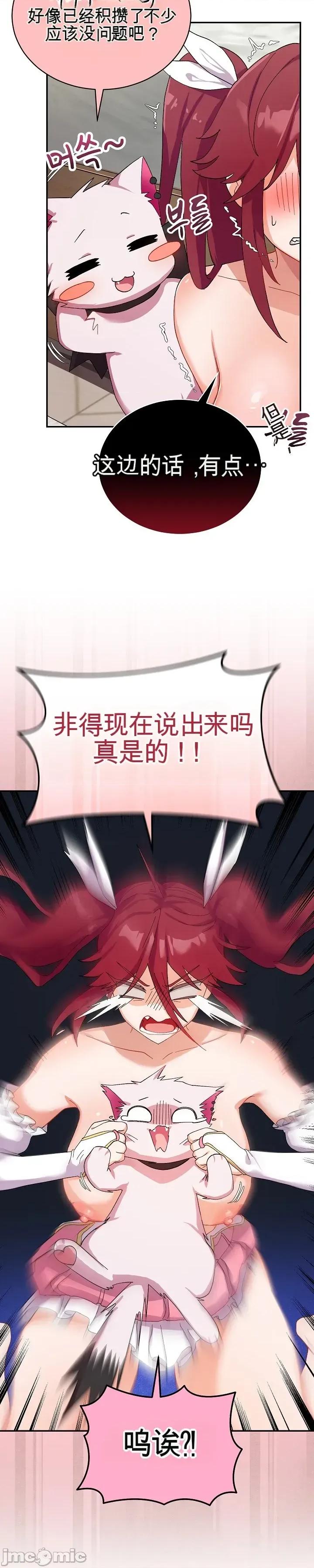 拯救我的魔法少女 拯救我的魔法少女5 第11页