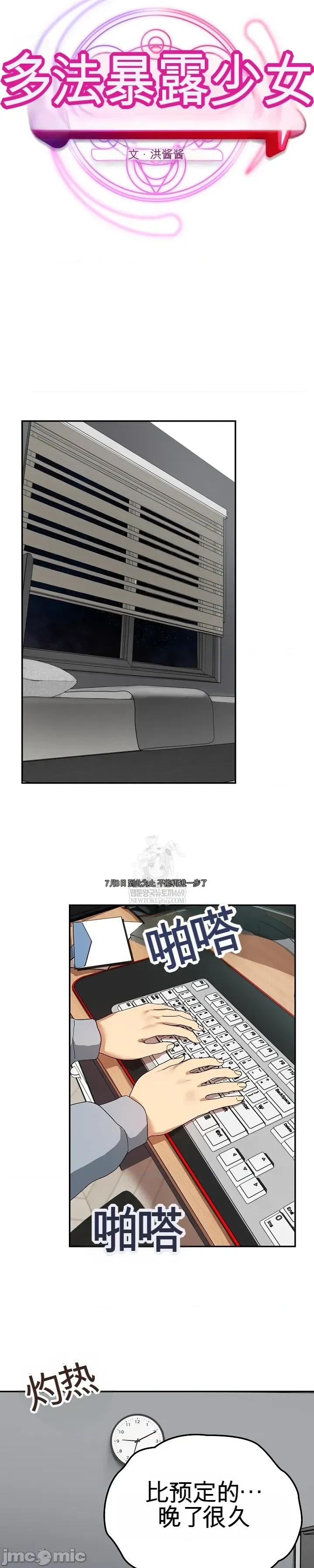 拯救我的魔法少女 拯救我的魔法少女5 第13页