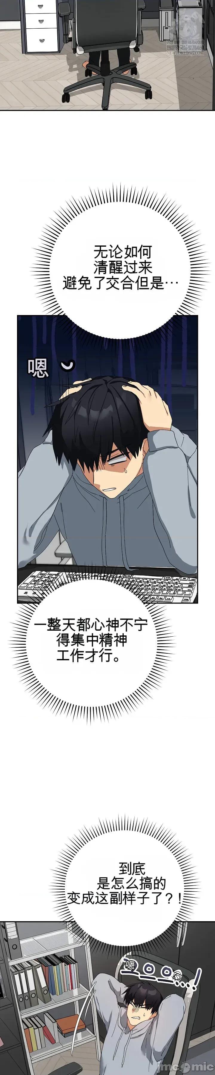 拯救我的魔法少女 拯救我的魔法少女5 第15页