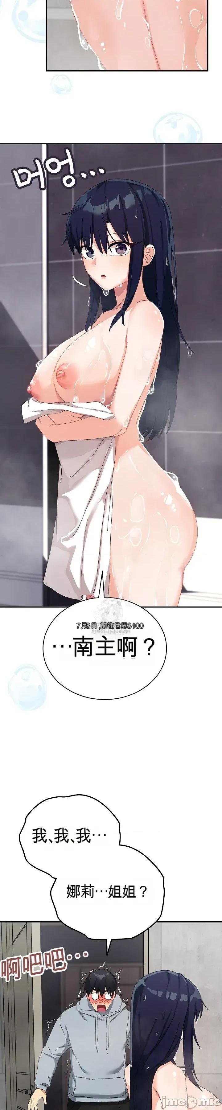 拯救我的魔法少女 拯救我的魔法少女5 第21页