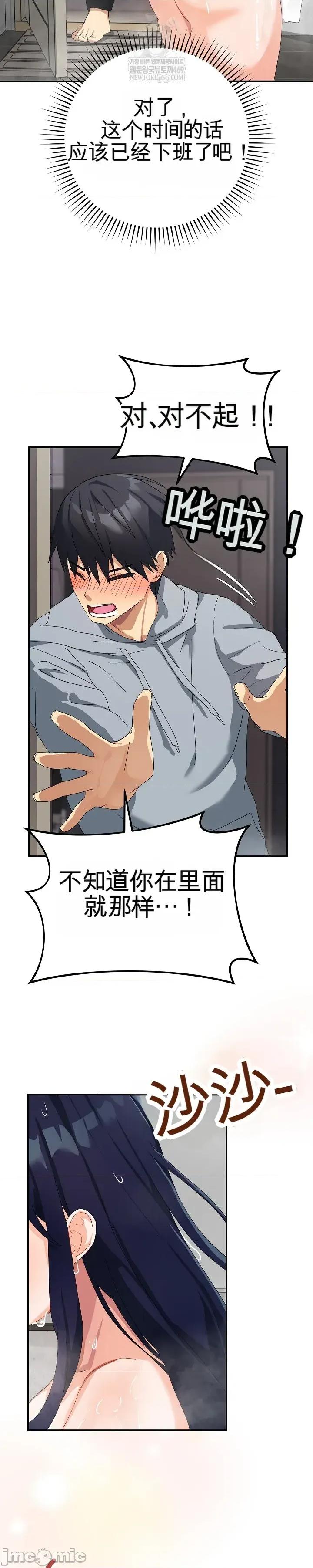 拯救我的魔法少女 拯救我的魔法少女5 第23页