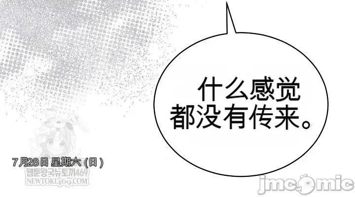 拯救我的魔法少女 拯救我的魔法少女5 第26页