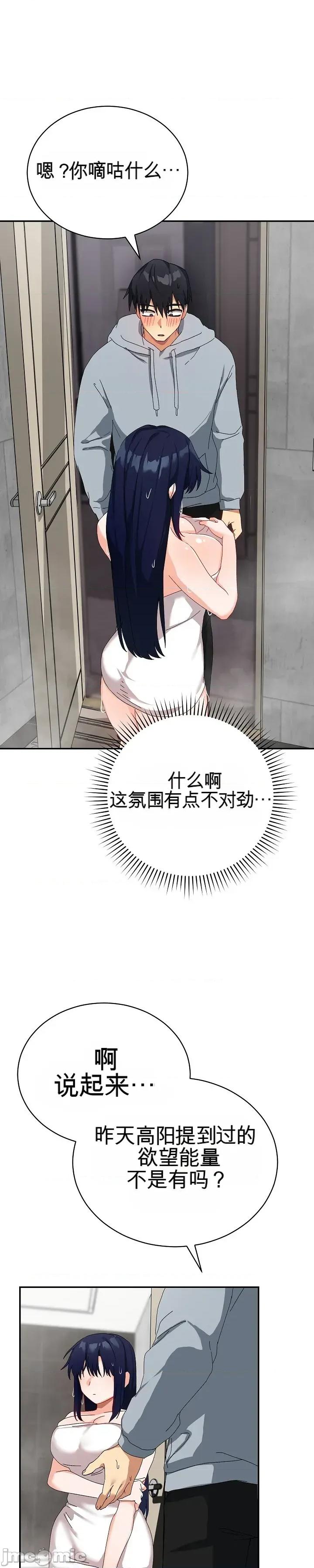 拯救我的魔法少女 拯救我的魔法少女5 第27页