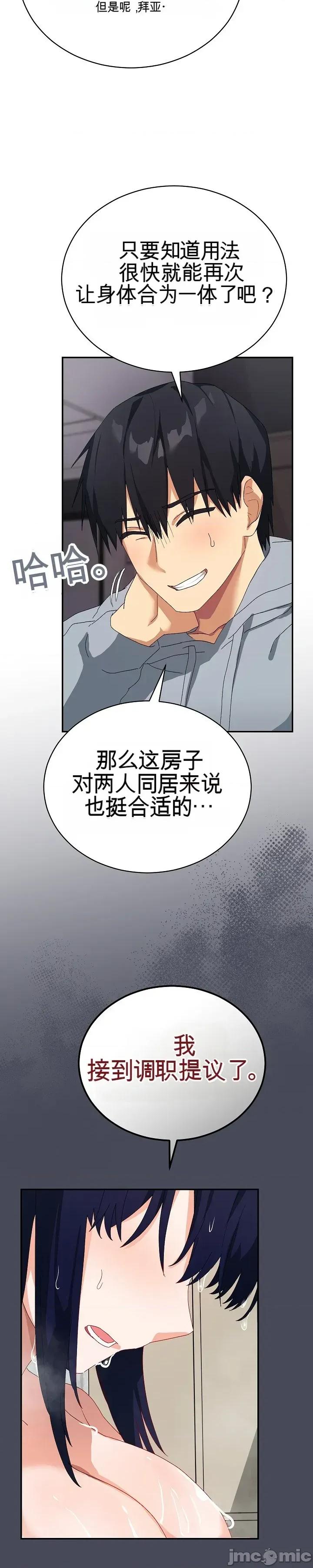 拯救我的魔法少女 拯救我的魔法少女5 第29页