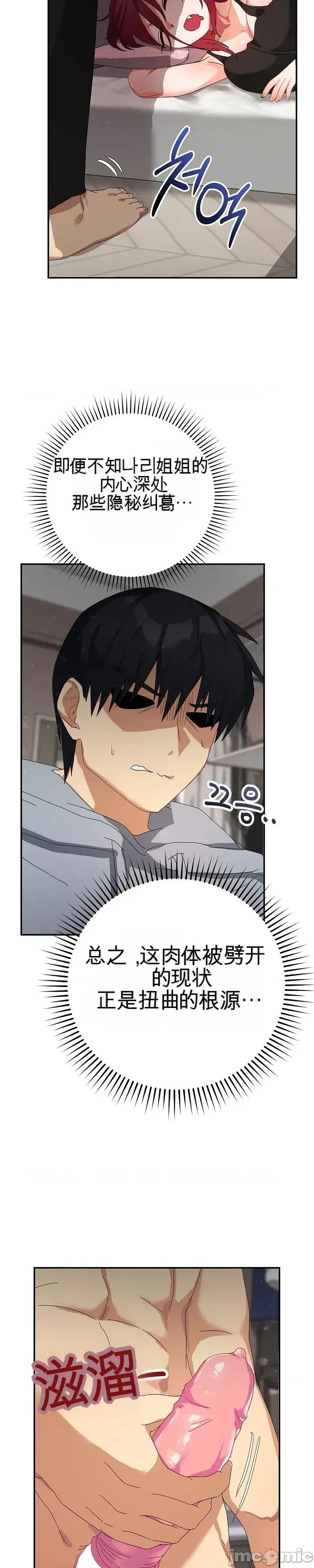 拯救我的魔法少女 拯救我的魔法少女5 第39页