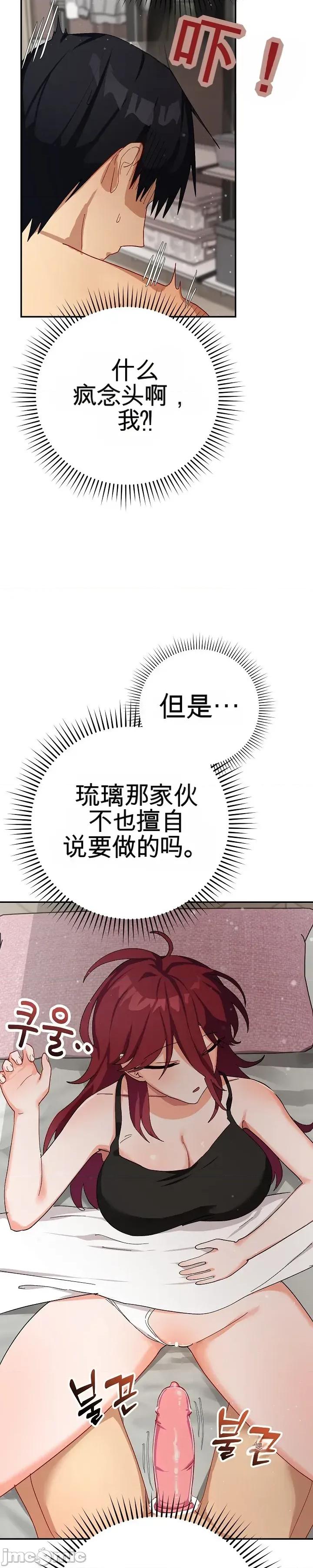 拯救我的魔法少女 拯救我的魔法少女5 第55页