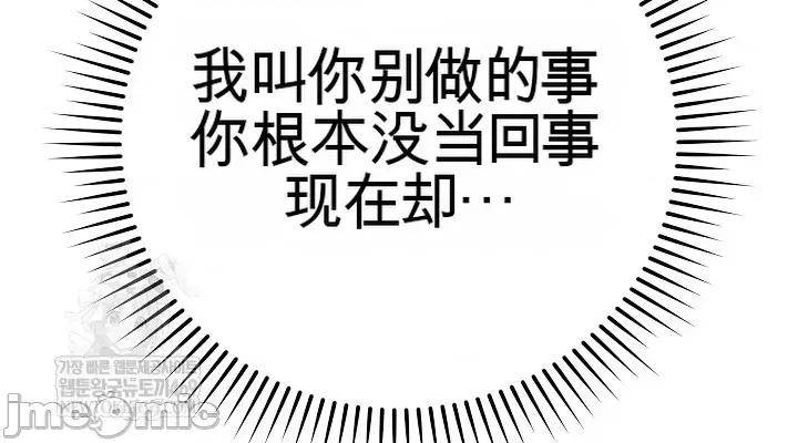 拯救我的魔法少女 拯救我的魔法少女5 第56页