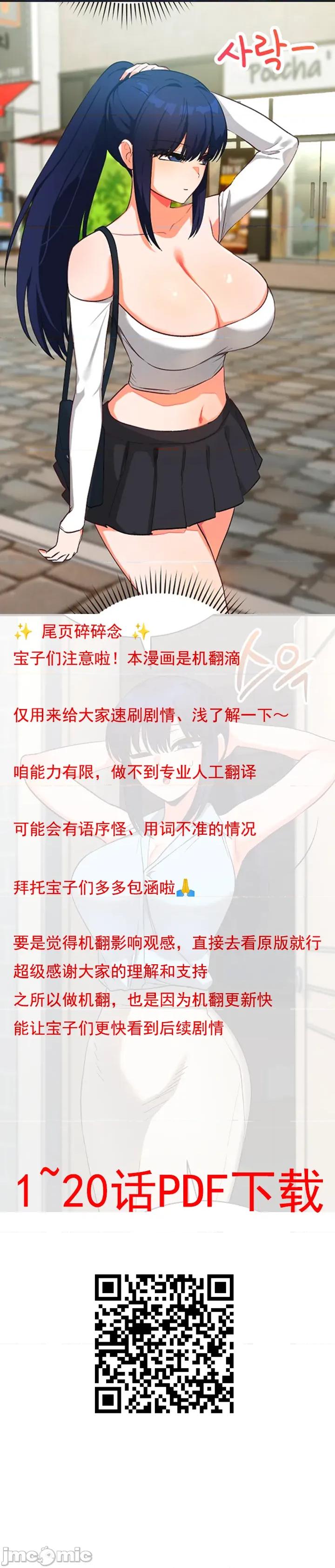 拯救我的魔法少女 拯救我的魔法少女5 第67页