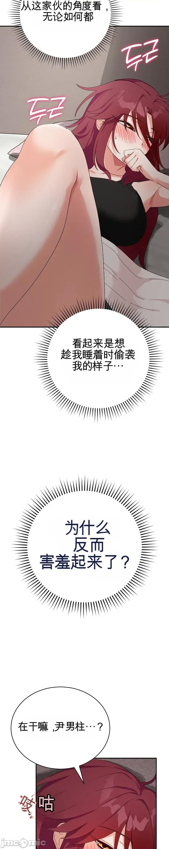 拯救我的魔法少女 拯救我的魔法少女6 第3页