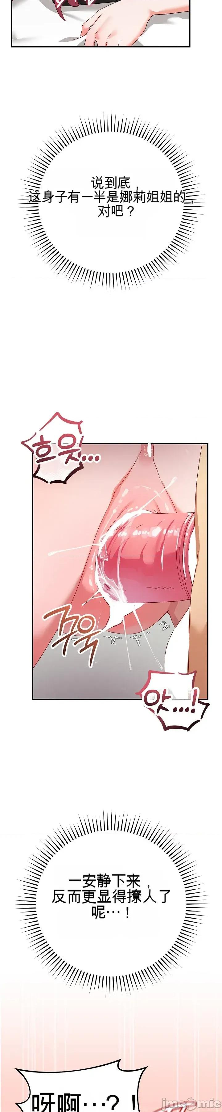 拯救我的魔法少女 拯救我的魔法少女6 第13页