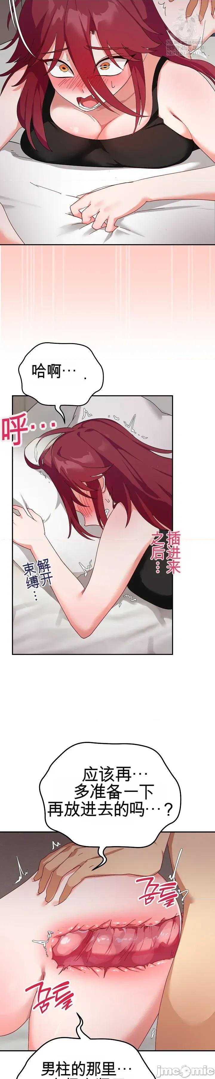 拯救我的魔法少女 拯救我的魔法少女6 第15页