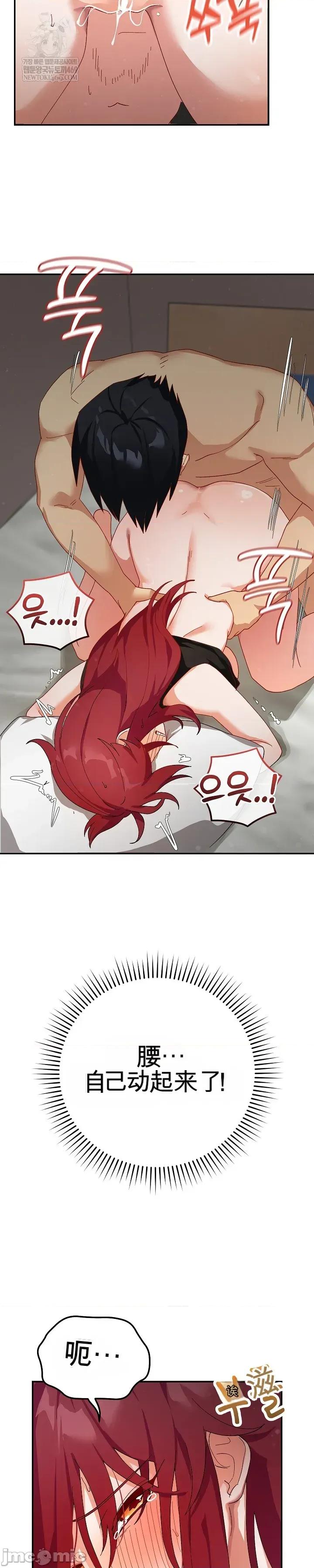拯救我的魔法少女 拯救我的魔法少女6 第23页