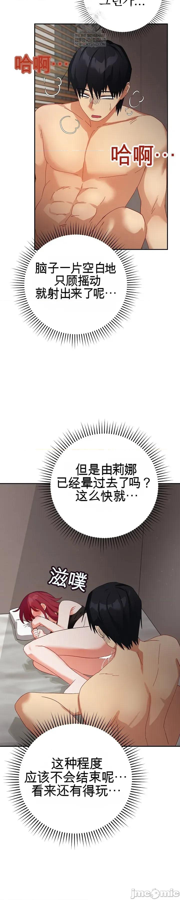 拯救我的魔法少女 拯救我的魔法少女6 第31页