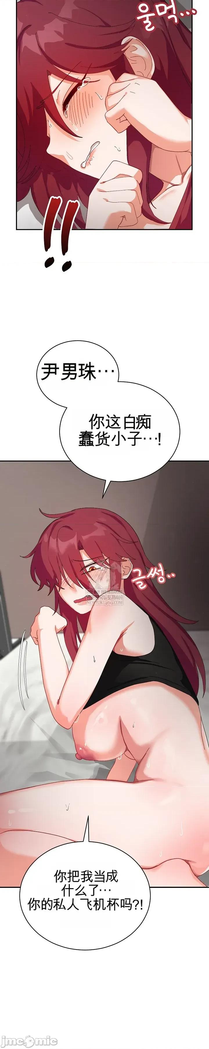 拯救我的魔法少女 拯救我的魔法少女6 第33页