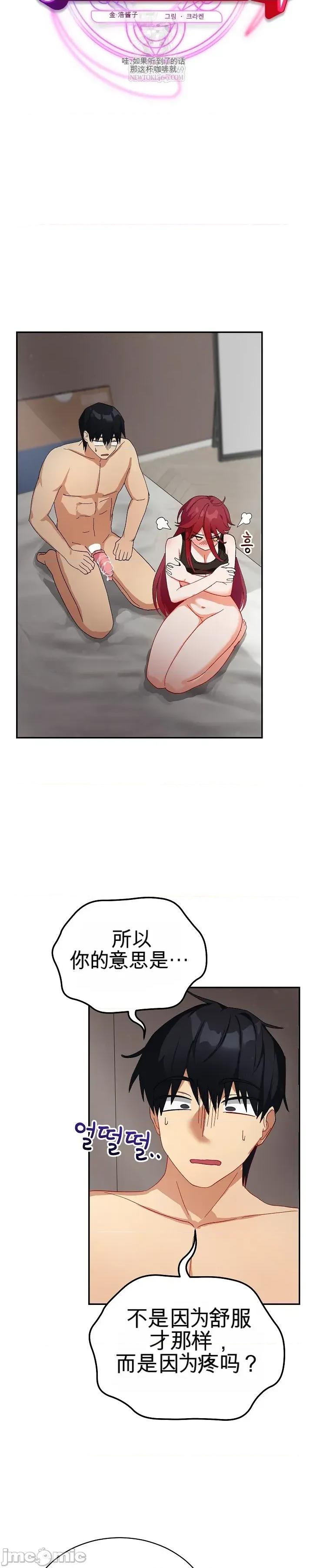 拯救我的魔法少女 拯救我的魔法少女6 第35页