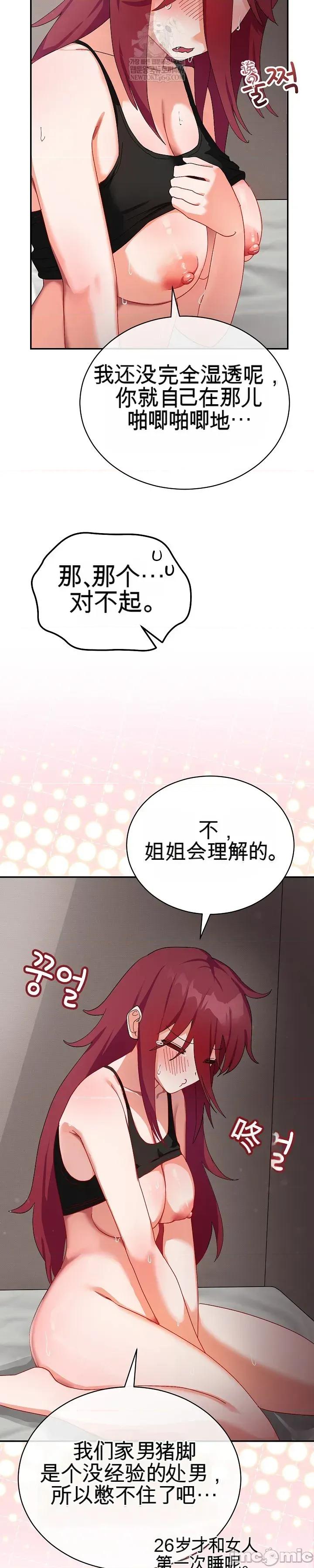 拯救我的魔法少女 拯救我的魔法少女6 第37页