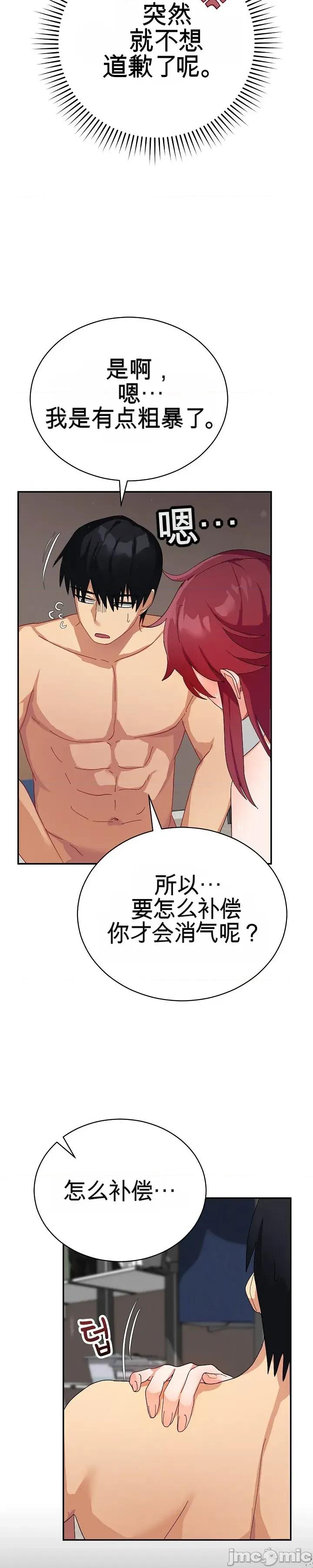 拯救我的魔法少女 拯救我的魔法少女6 第39页
