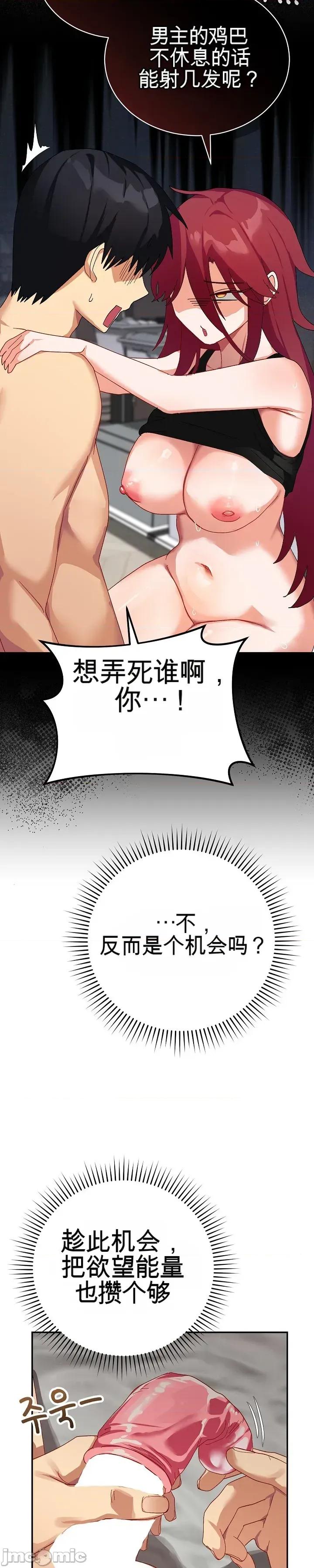 拯救我的魔法少女 拯救我的魔法少女6 第41页
