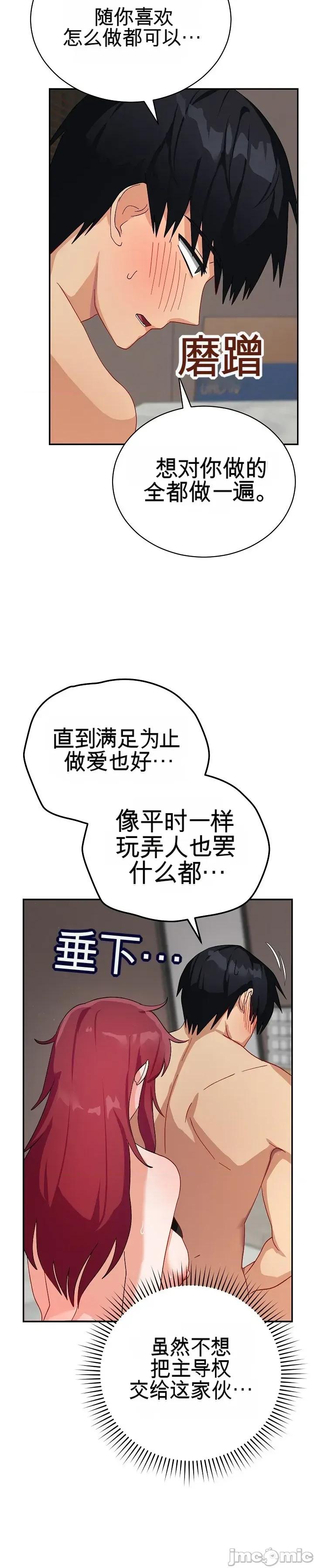 拯救我的魔法少女 拯救我的魔法少女6 第45页