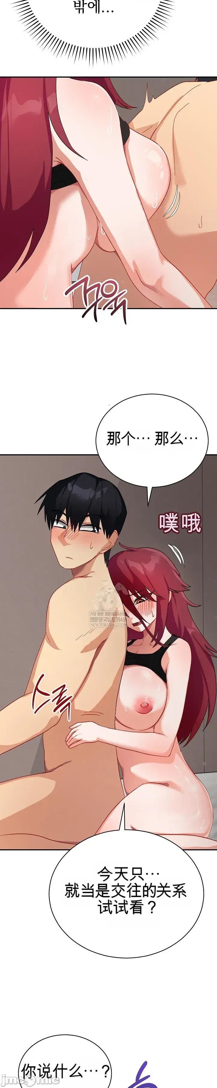 拯救我的魔法少女 拯救我的魔法少女6 第47页