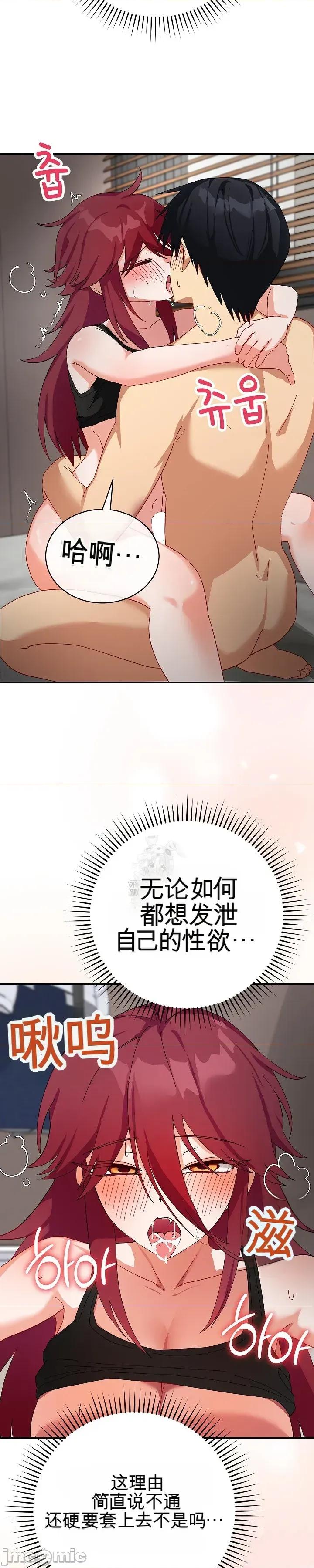 拯救我的魔法少女 拯救我的魔法少女6 第55页