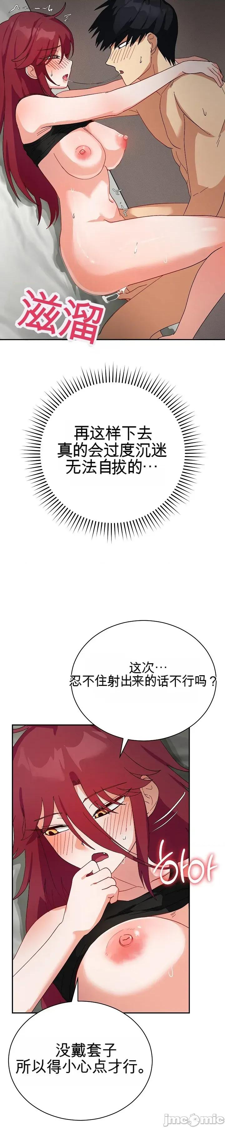 拯救我的魔法少女 拯救我的魔法少女6 第59页