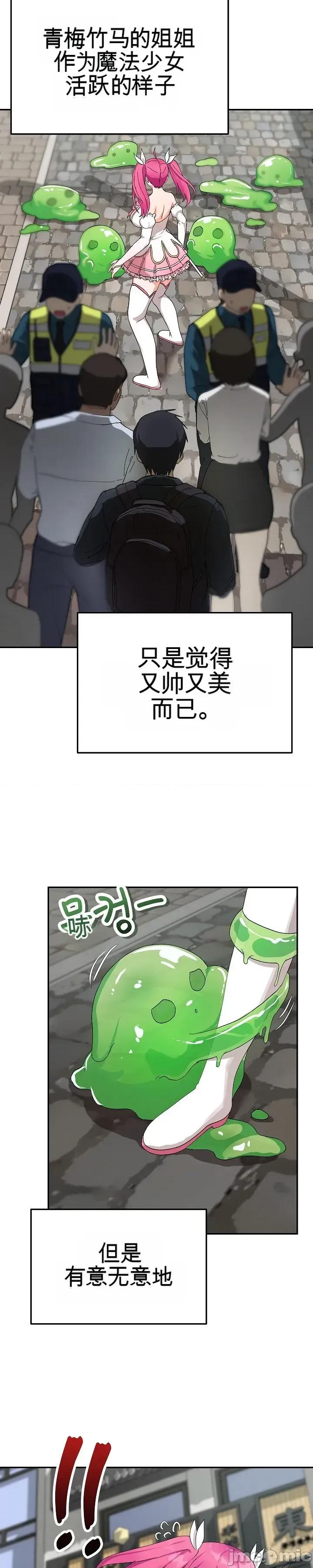 拯救我的魔法少女 拯救我的魔法少女7 第3页