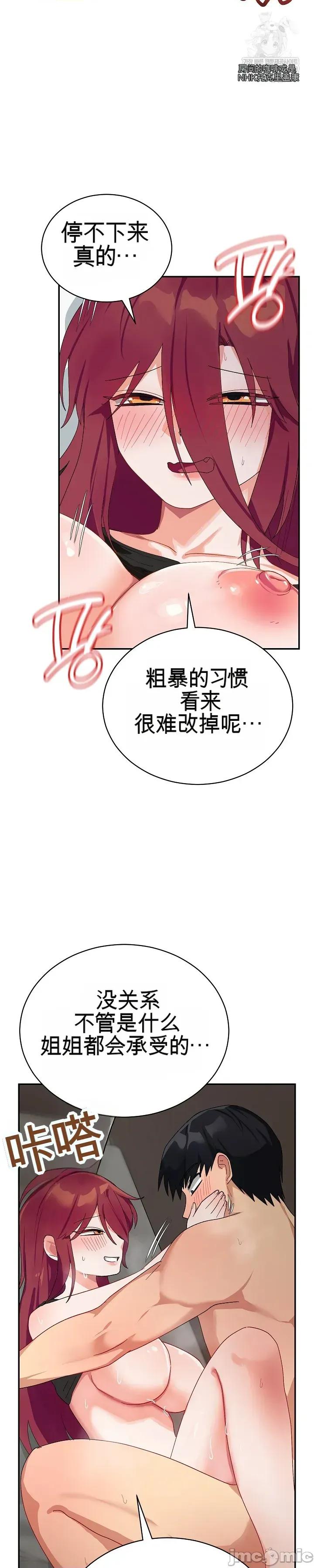 拯救我的魔法少女 拯救我的魔法少女7 第17页