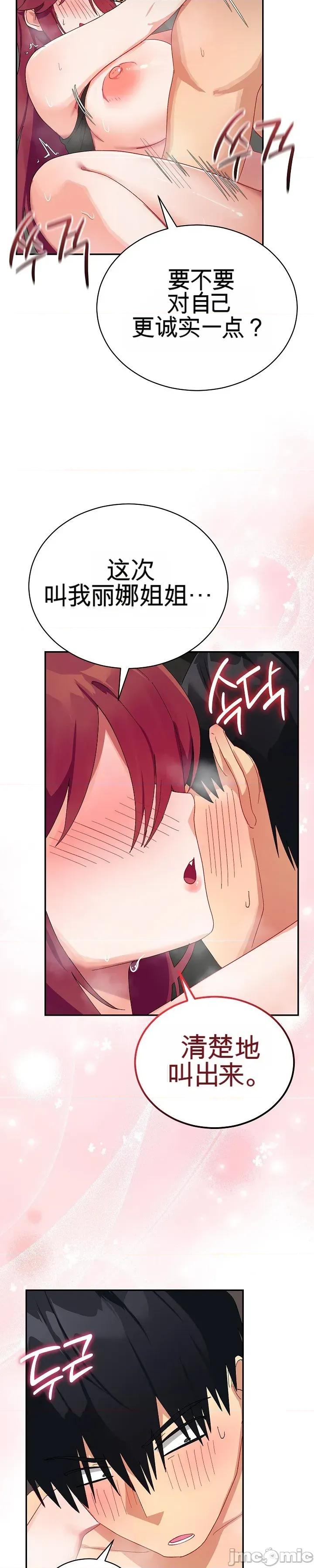 拯救我的魔法少女 拯救我的魔法少女7 第21页