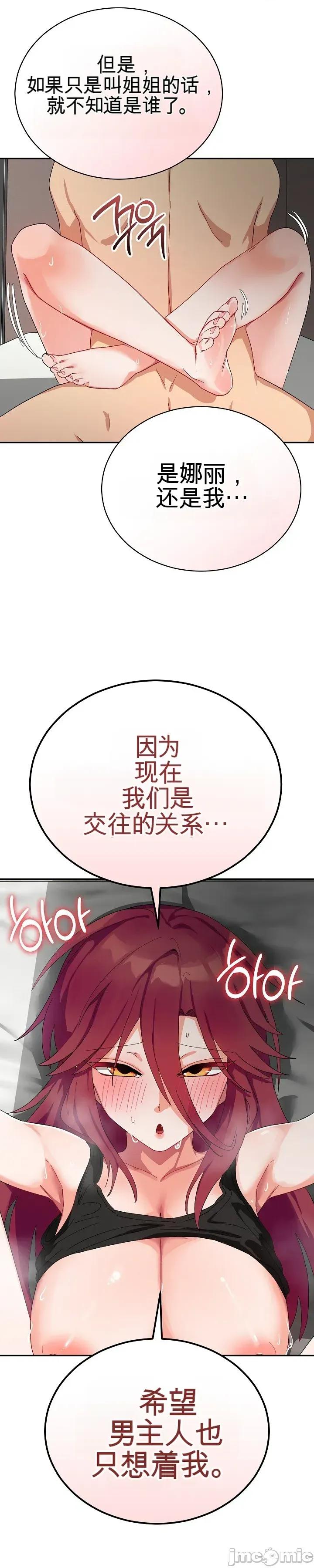 拯救我的魔法少女 拯救我的魔法少女7 第23页