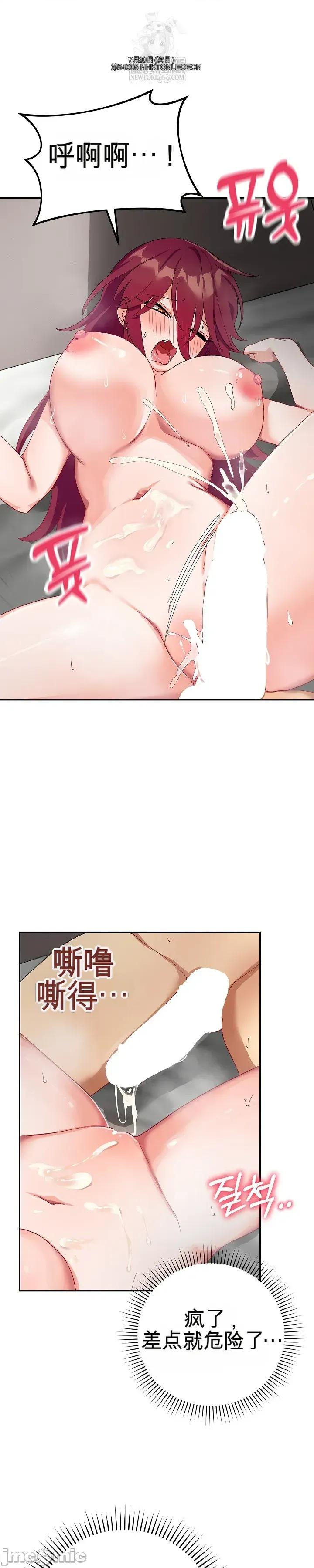拯救我的魔法少女 拯救我的魔法少女7 第33页