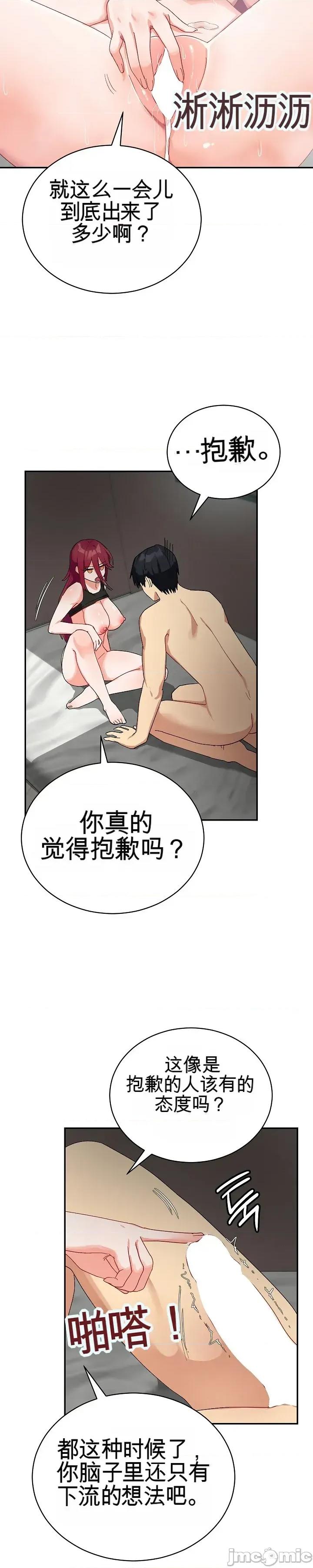 拯救我的魔法少女 拯救我的魔法少女7 第37页