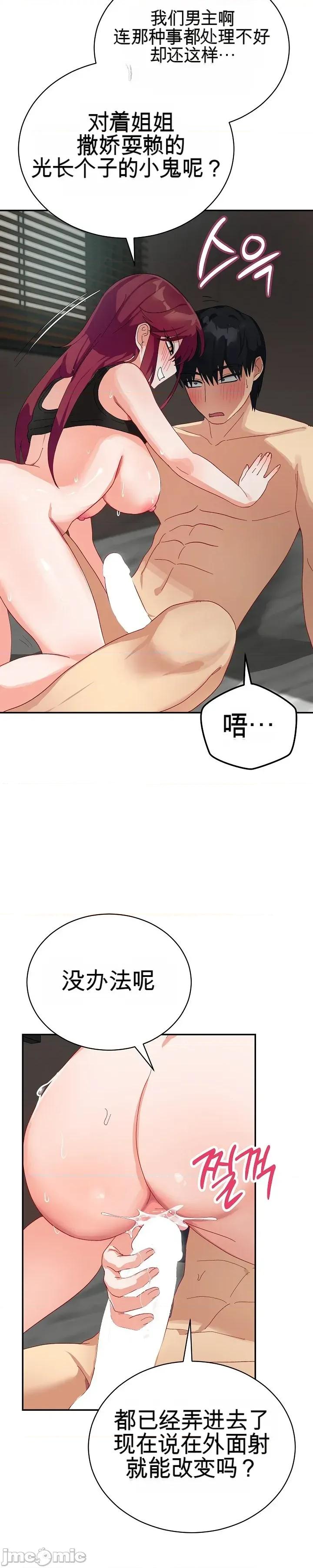 拯救我的魔法少女 拯救我的魔法少女7 第39页