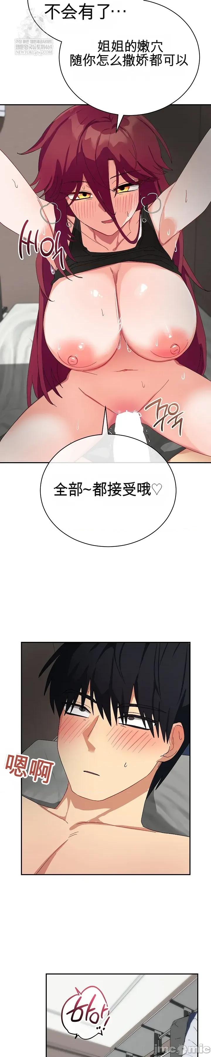 拯救我的魔法少女 拯救我的魔法少女7 第41页