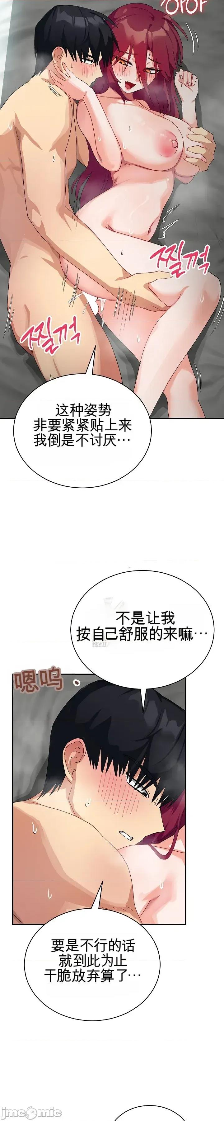 拯救我的魔法少女 拯救我的魔法少女7 第45页