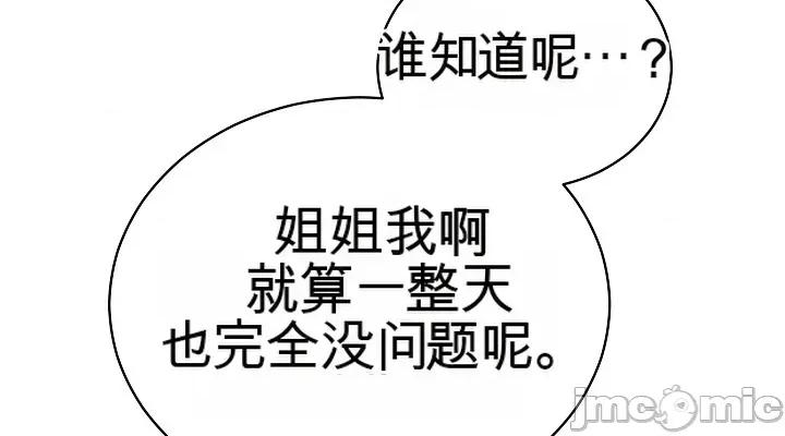 拯救我的魔法少女 拯救我的魔法少女7 第46页