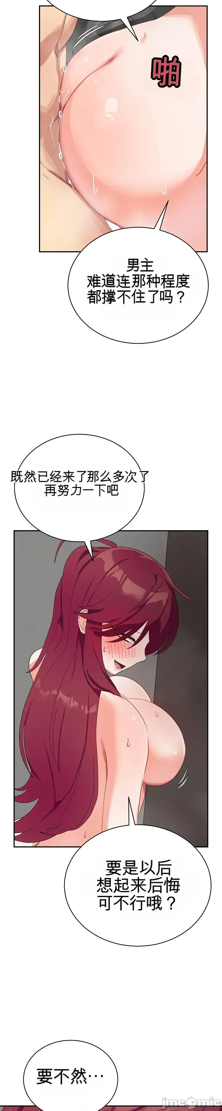拯救我的魔法少女 拯救我的魔法少女7 第47页