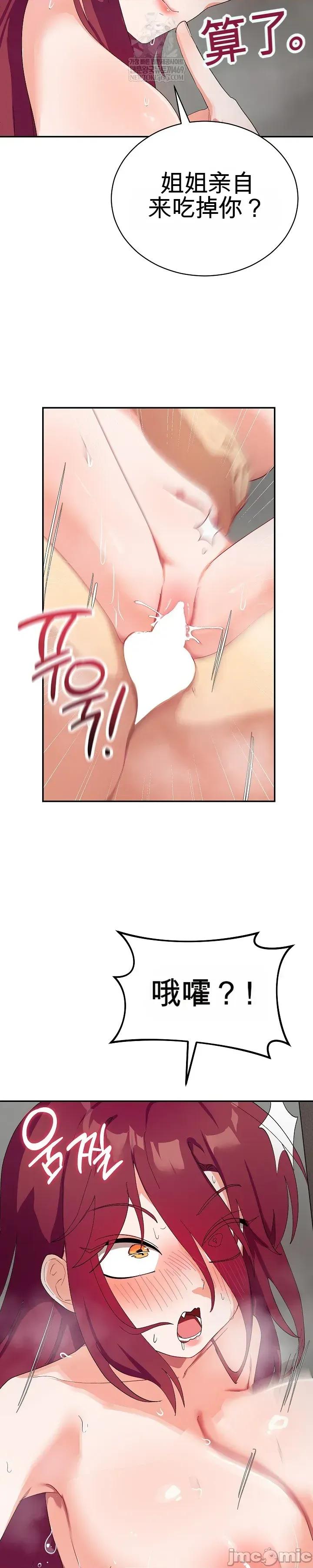 拯救我的魔法少女 拯救我的魔法少女7 第49页