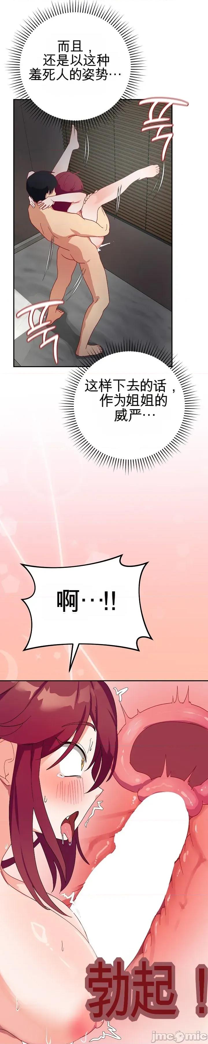 拯救我的魔法少女 拯救我的魔法少女7 第59页