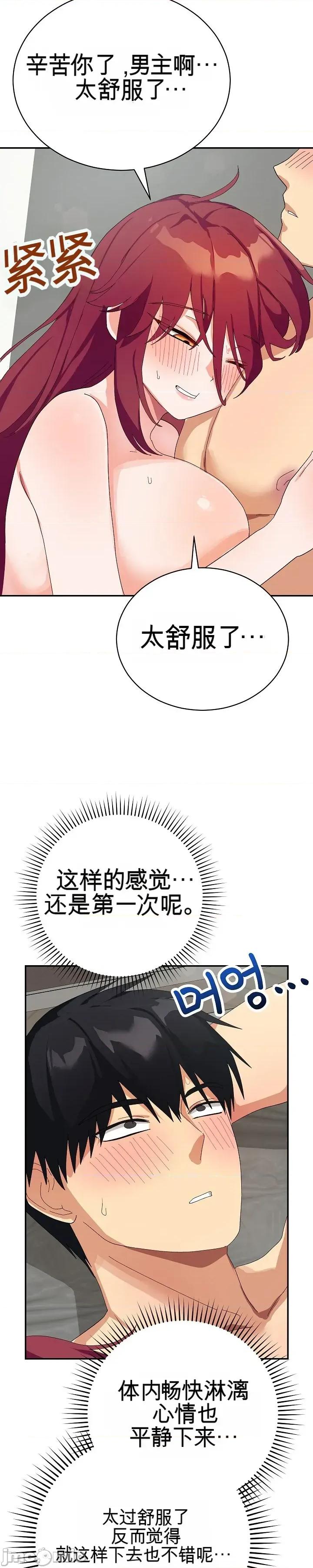 拯救我的魔法少女 拯救我的魔法少女8 第3页