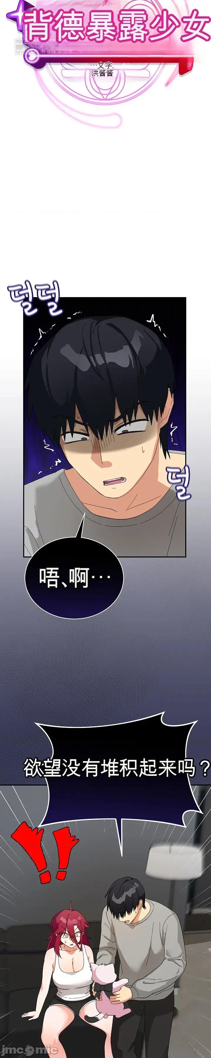 拯救我的魔法少女 拯救我的魔法少女8 第7页