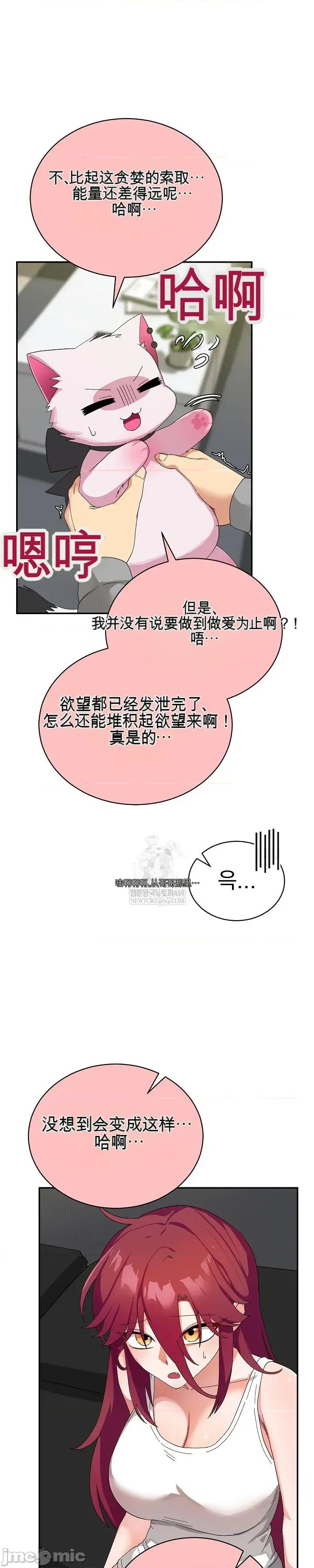 拯救我的魔法少女 拯救我的魔法少女8 第9页