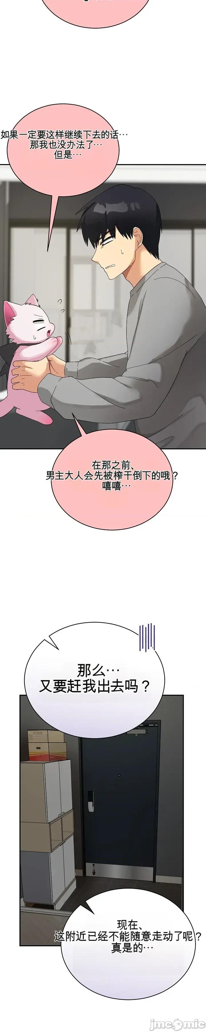 拯救我的魔法少女 拯救我的魔法少女8 第11页