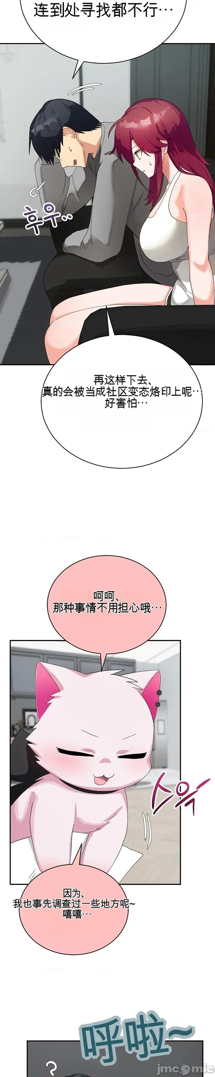 拯救我的魔法少女 拯救我的魔法少女8 第13页