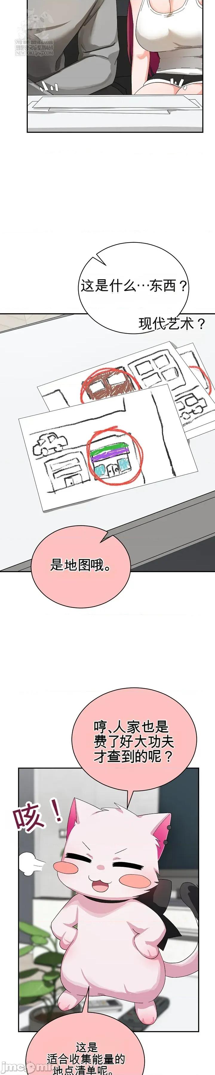 拯救我的魔法少女 拯救我的魔法少女8 第15页