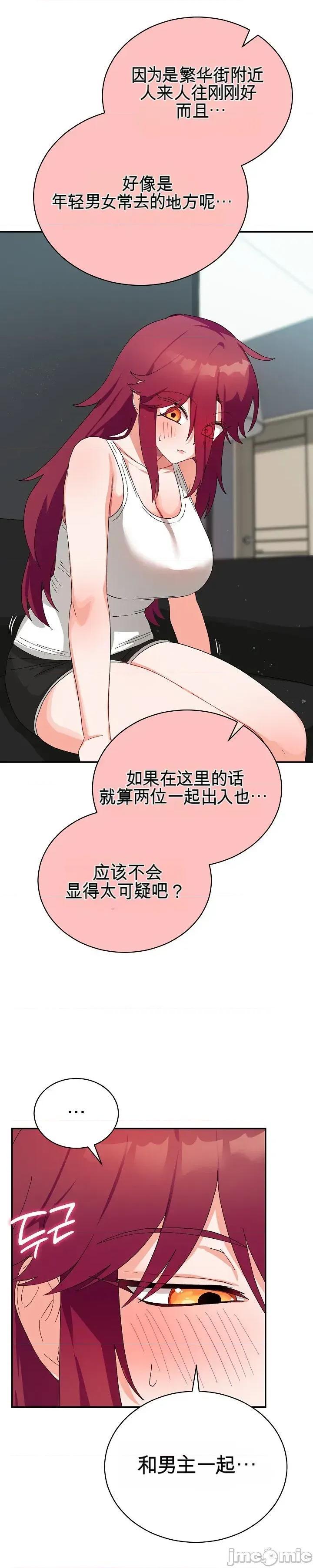 拯救我的魔法少女 拯救我的魔法少女8 第17页