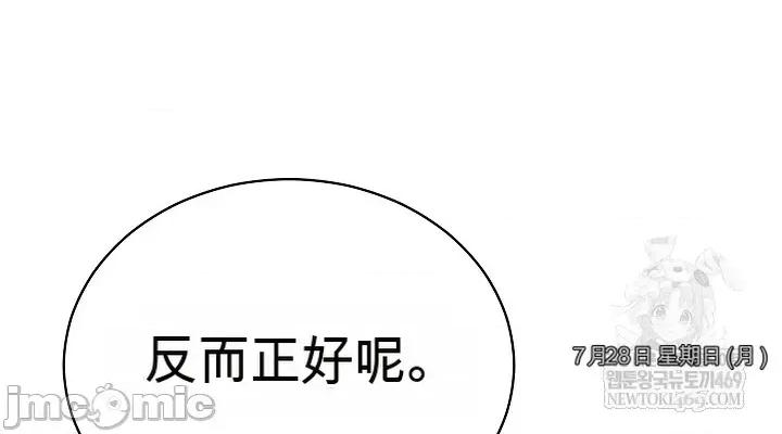 拯救我的魔法少女 拯救我的魔法少女8 第18页