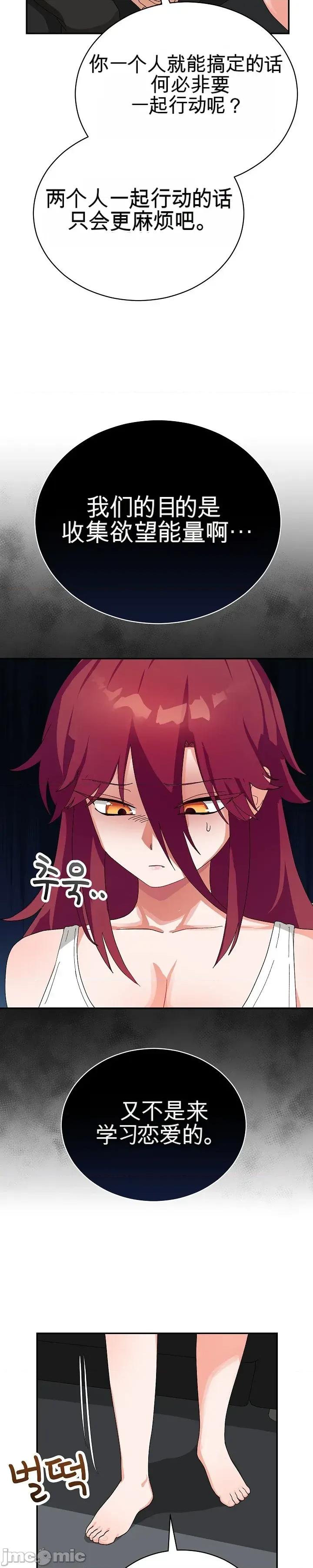 拯救我的魔法少女 拯救我的魔法少女8 第21页