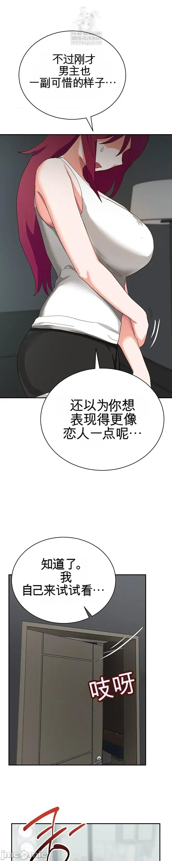 拯救我的魔法少女 拯救我的魔法少女8 第23页